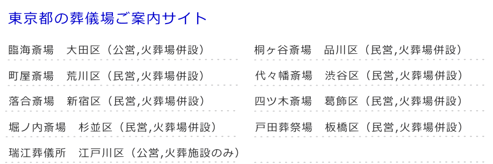 東京都の関連サイト